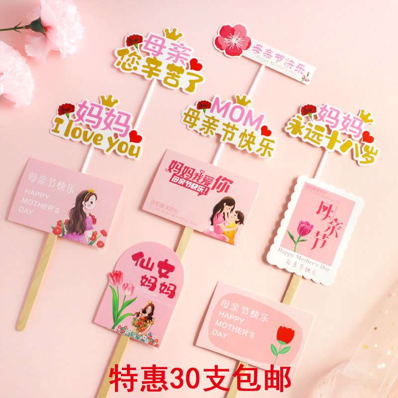 母亲节蛋糕装饰仙女妈妈节日快乐方形插牌永远貌美如花烘焙插件