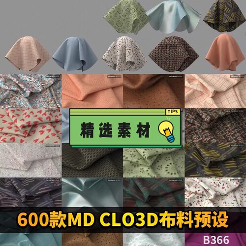 600款MD CLO3D衣服装布料预设面料zfab4K材质纹理高清素材源文件