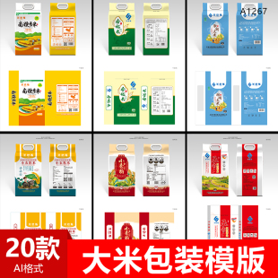 大米包装模版手绘插画五常大米香米外包装袋子AI设计素材源文件