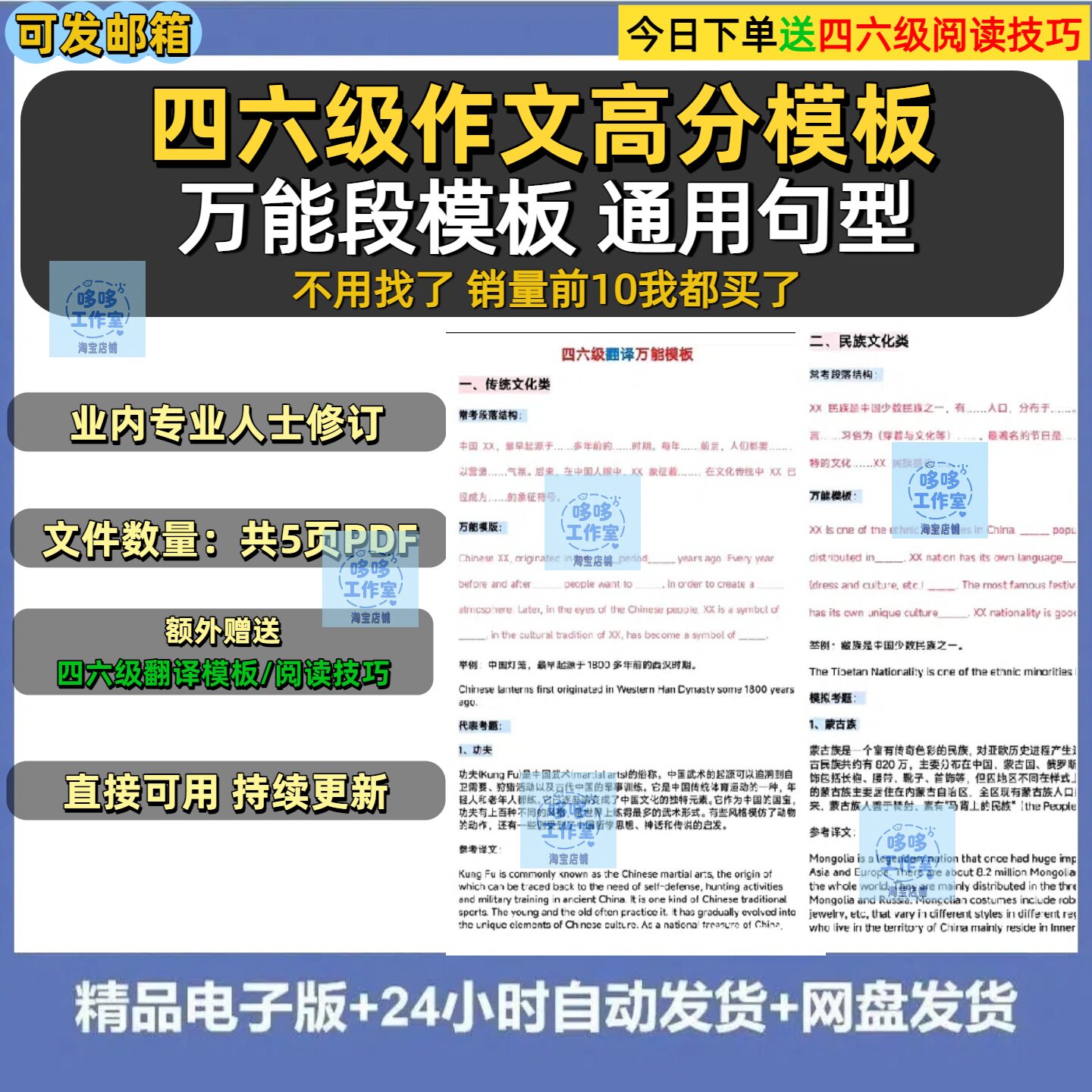 四六级作文高分模板资料翻译通用句型全套PDF四六级翻译通用模板