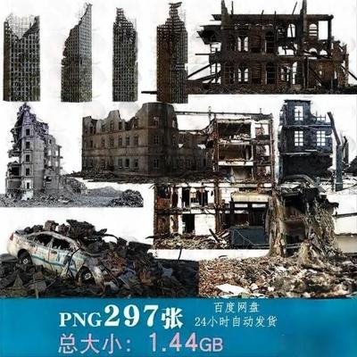 破旧房屋废墟场景PNG免抠图片废弃老房子断壁建筑破坏战争PS素材