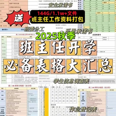 班主任班级管理常用表格座位表值日表作业检查表家访表学生情况表