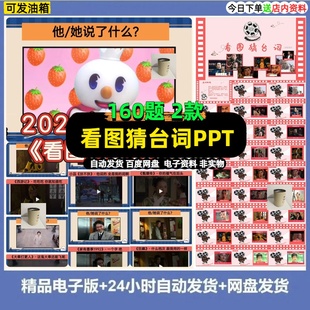 160题2款看图猜台词团建接亲年会早晨会互动开心游戏PPT节目