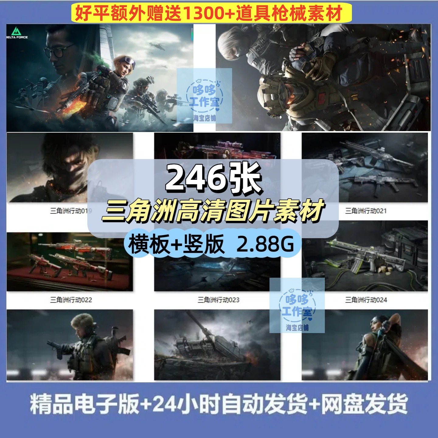 三角洲行动游戏超高清4K8K12K手机电脑图片壁纸枪战场景JPG素材