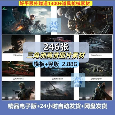 三角洲行动人物物品场景高清素材