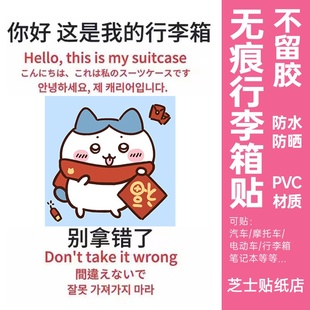 chiikawa行李箱贴纸防丢防拿错高级感行李箱标识牌贴纸防水不留胶