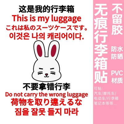 sixteen行李箱贴纸防水不留胶旅行箱托运防丢防拿错标识牌贴纸