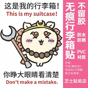 chiikawa行李箱贴纸防丢防拿错高级感行李箱标识牌贴纸防水不留胶