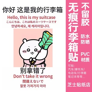 chiikawa行李箱贴纸防丢防拿错高级感行李箱标识牌贴纸防水不留胶