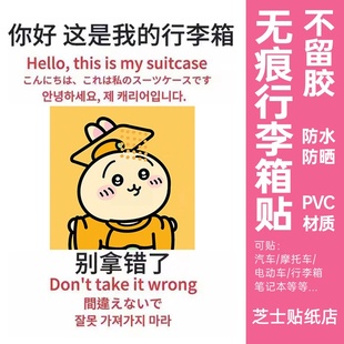 chiikawa行李箱贴纸防丢防拿错高级感行李箱标识牌贴纸防水不留胶