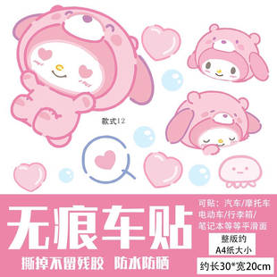 三丽鸥美乐蒂行李箱贴纸女防水不留胶可爱卡通拉杆箱头盔装饰贴画