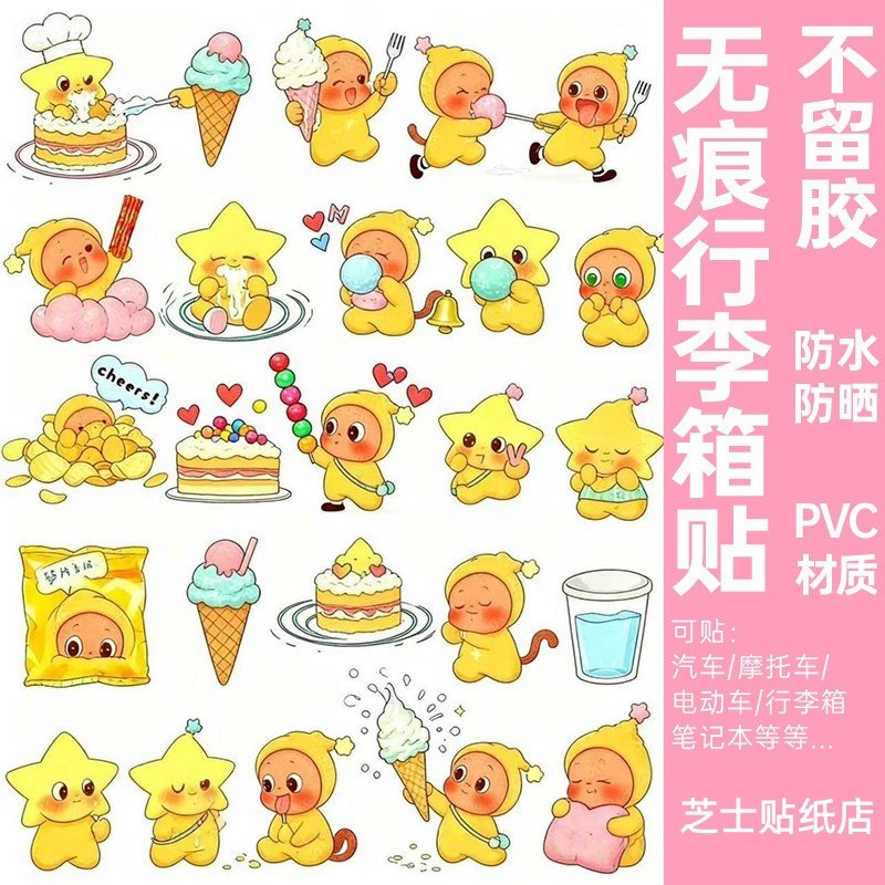 卡通可爱星星人贴纸防水防晒不留胶笔记本电脑水杯改造装饰小贴纸,文具电教/文化用品/商务用品,贴纸/立体贴纸,淘宝优惠券,粉丝福利购,淘宝优惠卷