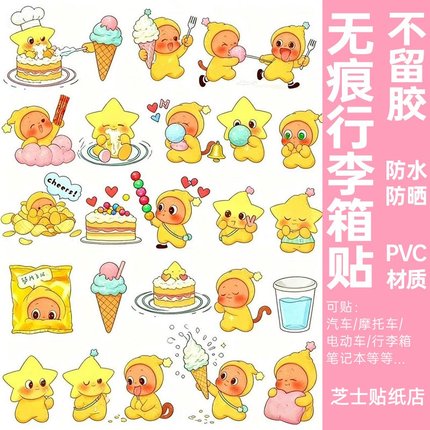 卡通可爱星星人贴纸防水防晒不留胶笔记本电脑水杯改造装饰小贴纸