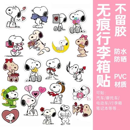 史努比行李箱贴纸防水不留胶卡通旅行箱笔记本电脑电动车装饰贴纸