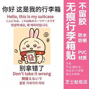 chiikawa行李箱贴纸防丢防拿错高级感行李箱标识牌贴纸防水不留胶