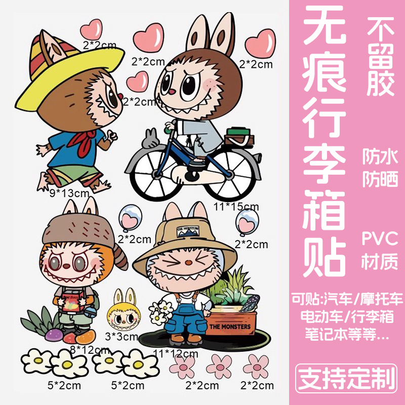 labubu行李箱无痕贴纸不留胶