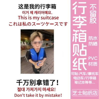 张严成玹Seonghyeon行李箱免丢贴纸高颜值帅气男团riize单人周边
