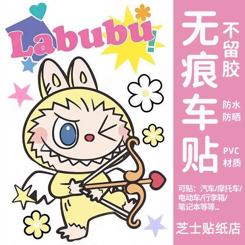 LABUBU贴纸个性创意汽车电动车划痕遮挡盖行李箱装饰贴纸防水防晒,文具电教/文化用品/商务用品,贴纸/立体贴纸,淘宝优惠券,粉丝福利购,淘宝优惠卷