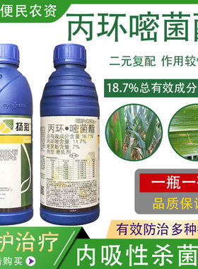 先正达扬彩丙环唑嘧菌酯杀菌剂