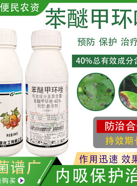 悦联悦弘苯醚甲环唑农药杀菌剂