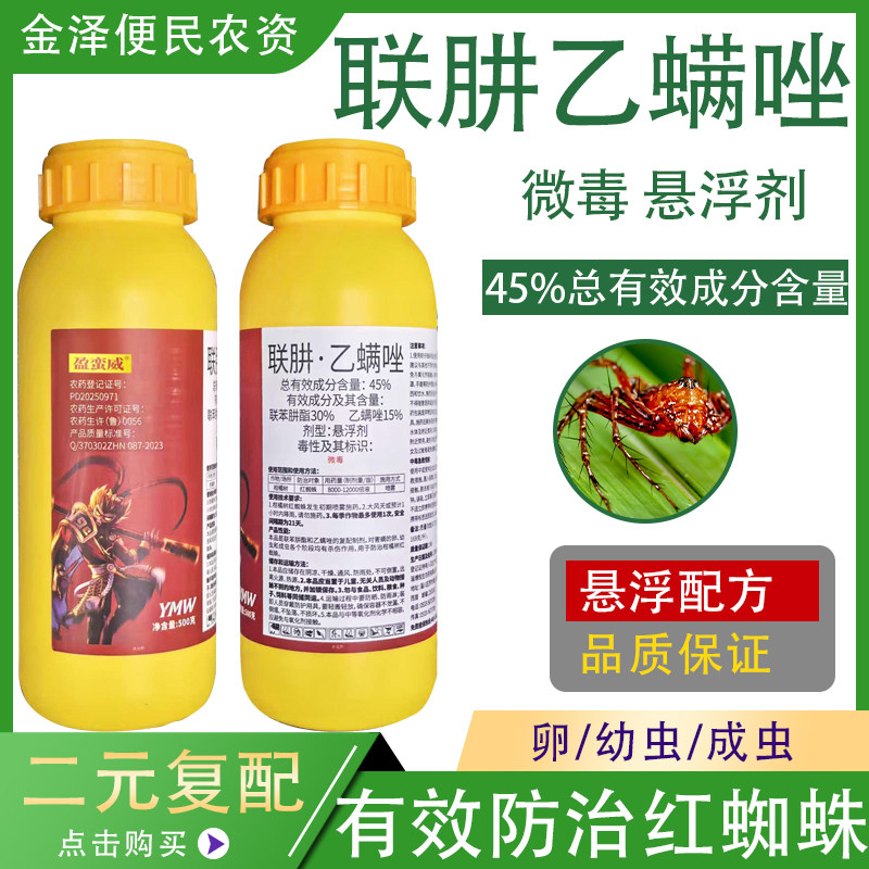 盈蛮威 45%联肼乙螨唑 柑橘树红蜘蛛 高效农药杀虫剂500克