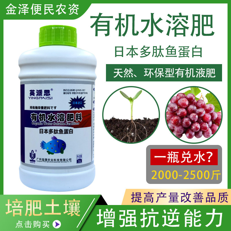 日本多肽鱼蛋白叶面肥有机水溶肥瓜果蔬菜促进生长增产增收抗倒伏