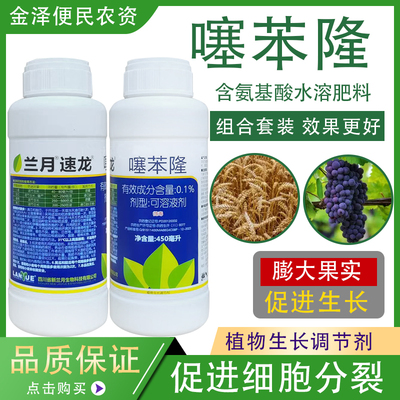兰月速龙噻苯隆植物生长调节剂