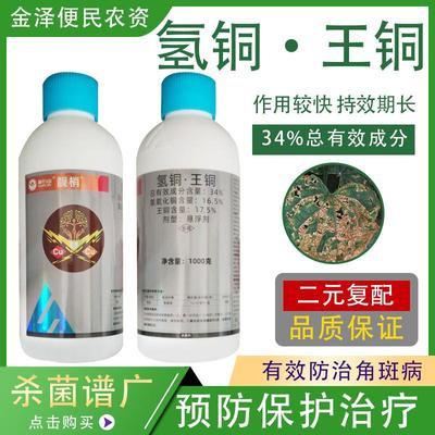 靓梢34%氢铜王铜农药杀菌剂