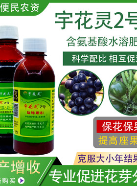 宇花灵2号氨基酸水溶肥花芽分化