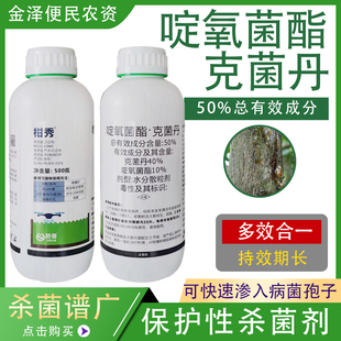 海特农化柑秀 50%啶氧菌酯克菌丹 柑橘树砂皮病树脂病 农药杀菌剂