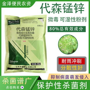 澳纯大生80%代森锰锌绿粉黄瓜霜霉病可视性粉剂高效农药杀菌剂