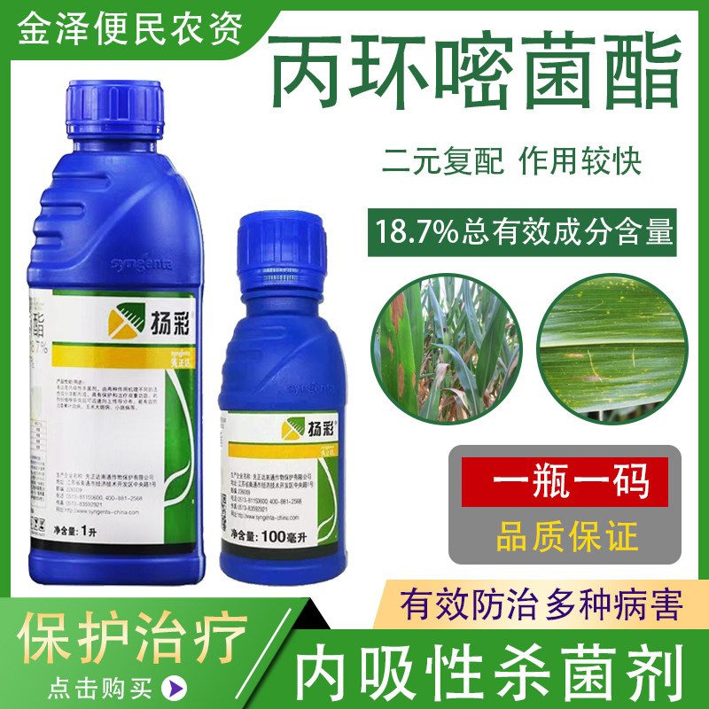 先正达 扬彩丙环唑嘧菌酯 香蕉叶斑病大斑病高效农药杀菌剂1000ml