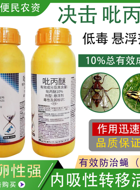 盈泰勇士决击10%吡丙醚 悬浮剂室外蝇幼虫杀卵 高效农药杀虫剂