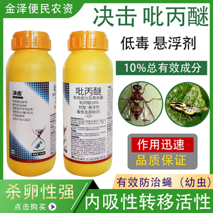 盈泰勇士决击10%吡丙醚 悬浮剂室外蝇幼虫杀卵 高效农药杀虫剂