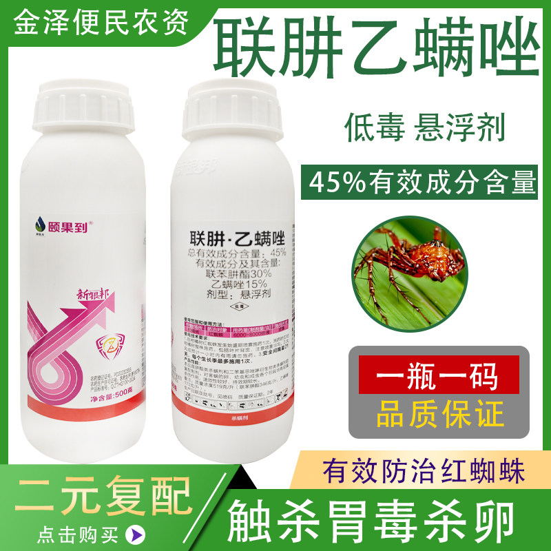 颐果到联肼乙螨唑农药杀虫剂