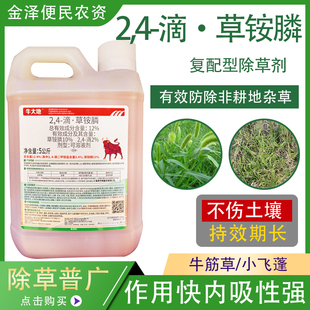 泽丰牛大地24滴草胺膦农药除草剂非耕地果园荒地杂草牛筋草灭草剂