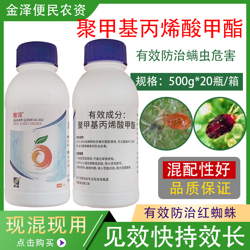 正邦柑润聚甲基丙烯酸甲酯