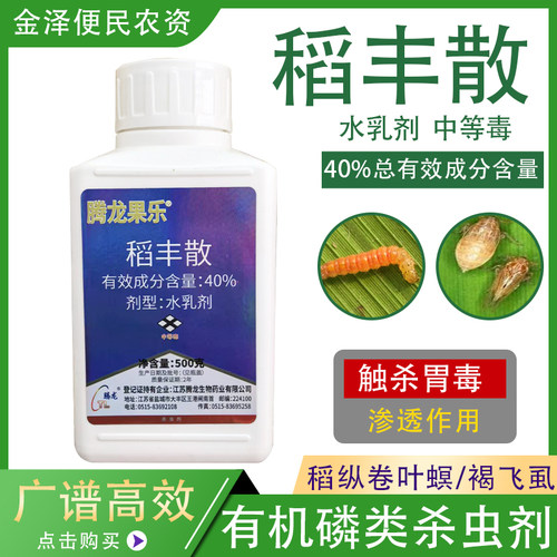 腾龙果乐40%稻丰散农药杀虫剂