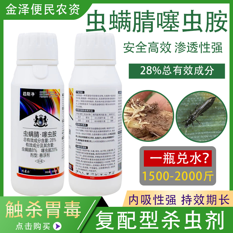 比赛尔趋斯净 28%虫螨腈噻虫胺 韭蛆蒜蛆茄子蓟马农药杀虫剂500克 农用物资 杀虫剂 原图主图