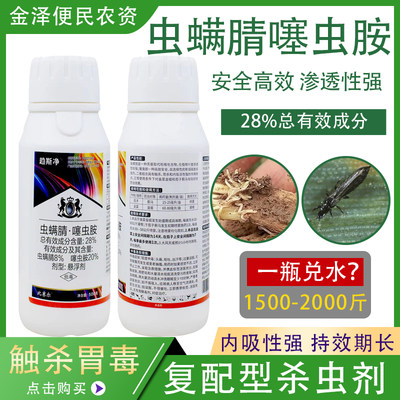 比赛尔虫螨腈噻虫胺28%韭蛆