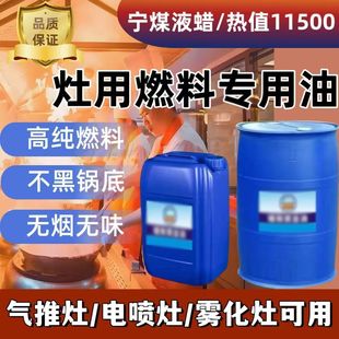 植物油白油商用厨房燃料油电喷灶专用宁煤液蜡2号大桶流水席大席