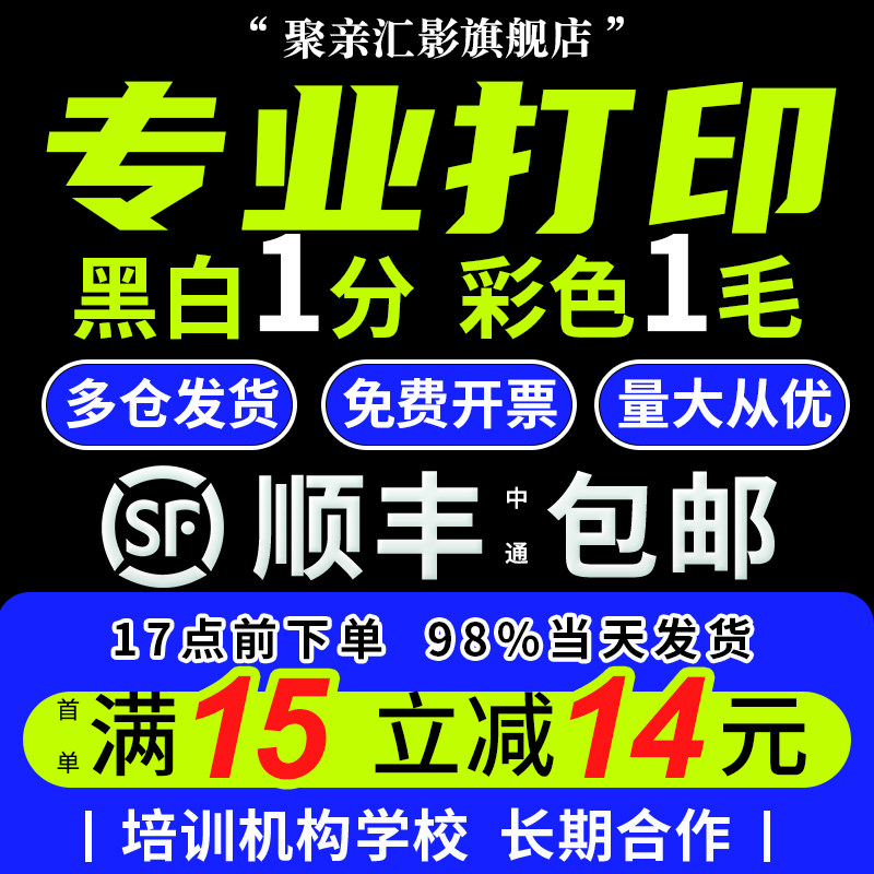 资料打印网上复印黑白彩印彩色A4图文快印A3印刷书籍装订服务淘宝|msdalam kategori Penyetempatan perkhidmatan kehidupan, Iklan/percetakan tradisional/Cetak/salinan, Printing Services - dari Buy2taobao.com untuk memberikan perkhidmatan ejen Taobao profesional membeli