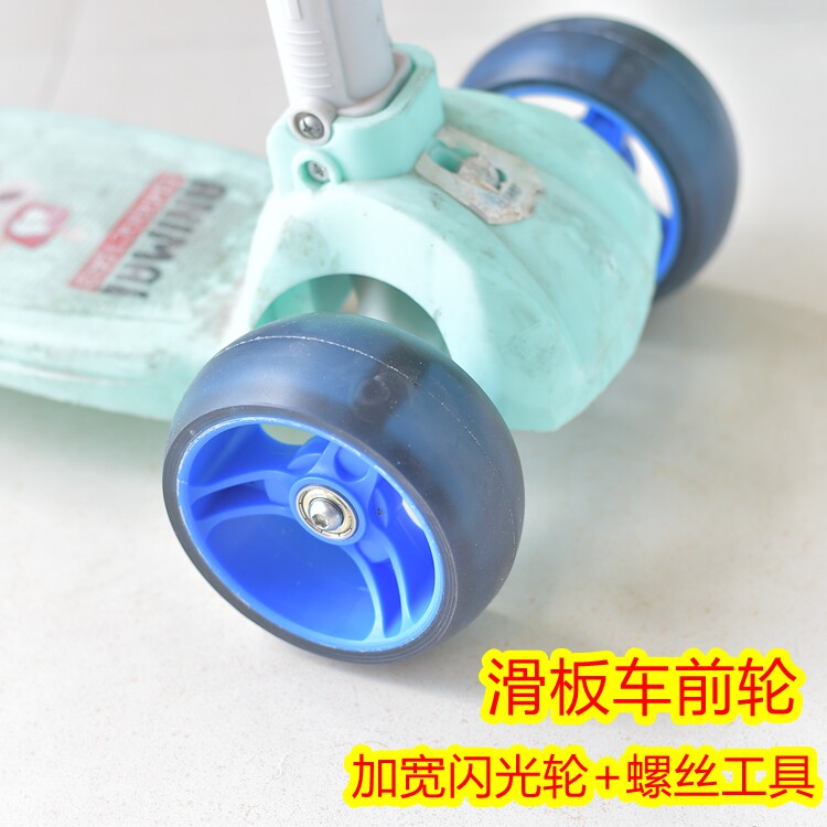 儿童滑板车轮子配件推车悍马轮加宽车轮辅助轮闪光轮轴承螺丝包邮