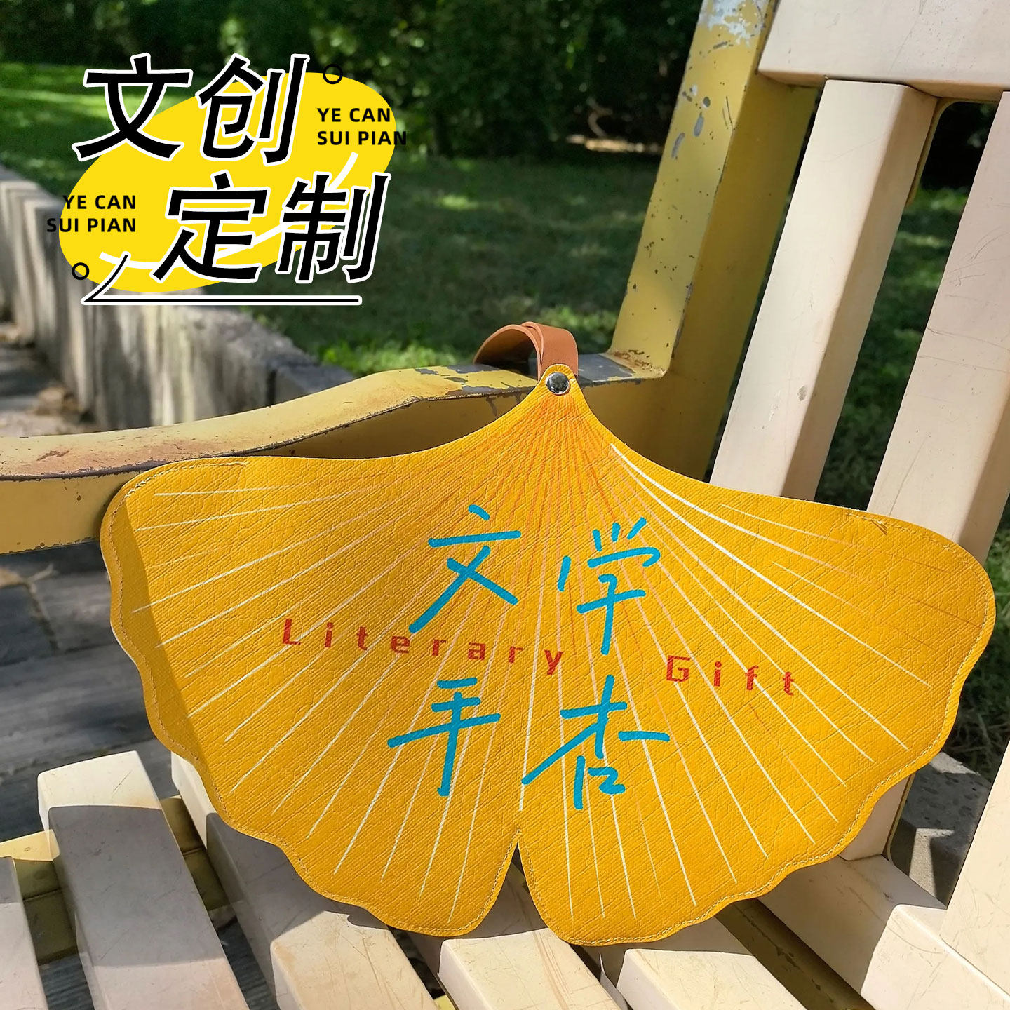 北京地坛手杏伴手礼定制logo
