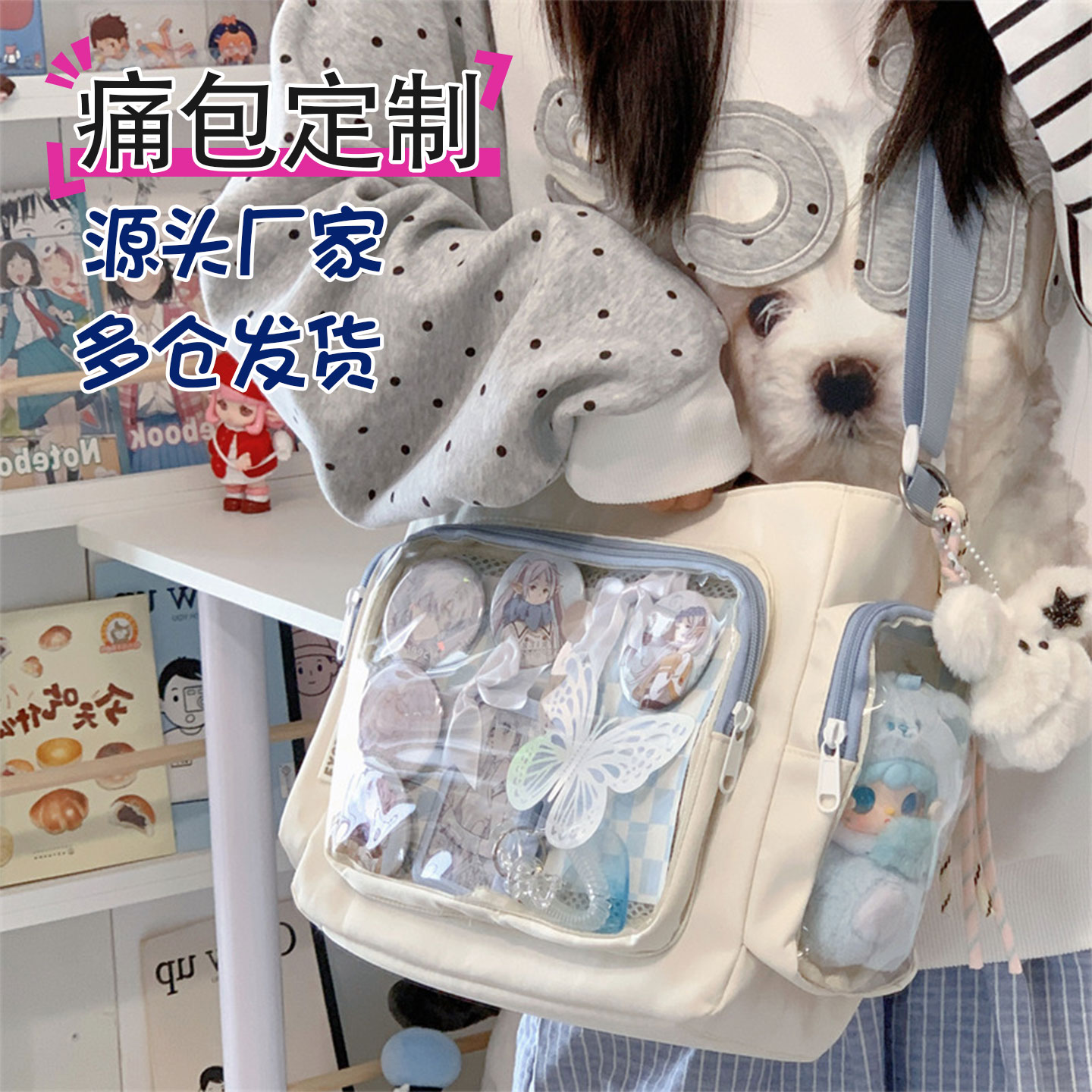 明星周边二次元大容量痛包定制