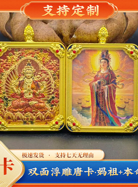 妈祖唐卡十二生肖守护神吊坠双面唐卡手绘本命五路财神绳