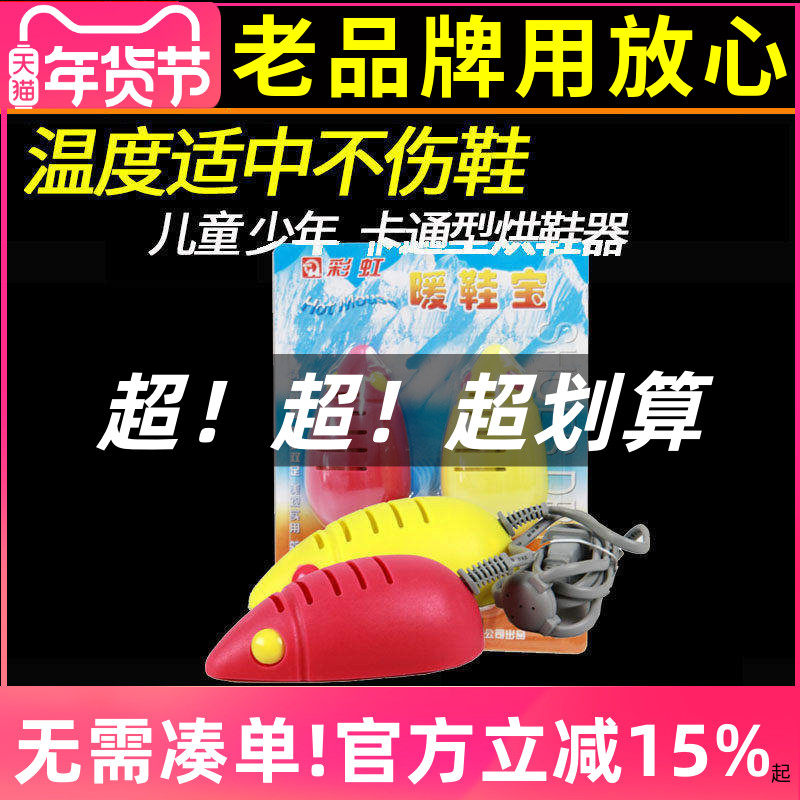 彩虹干鞋器 电烘干安全卡通烘鞋宝儿童烘鞋器 成人暖鞋宝家用包邮