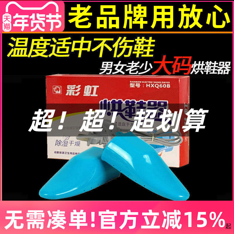 彩虹干鞋器家用烘鞋器Q8102大码烘鞋宝除湿安全电烘干暖鞋宝包邮