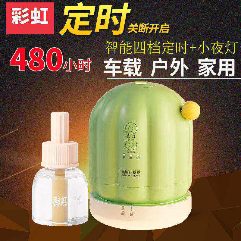 彩虹拖线式蚊香加热器定时关断记忆开启无香味电热杀驱灭蚊液包邮