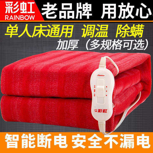 彩虹安全加厚电热毯包邮热卖款
